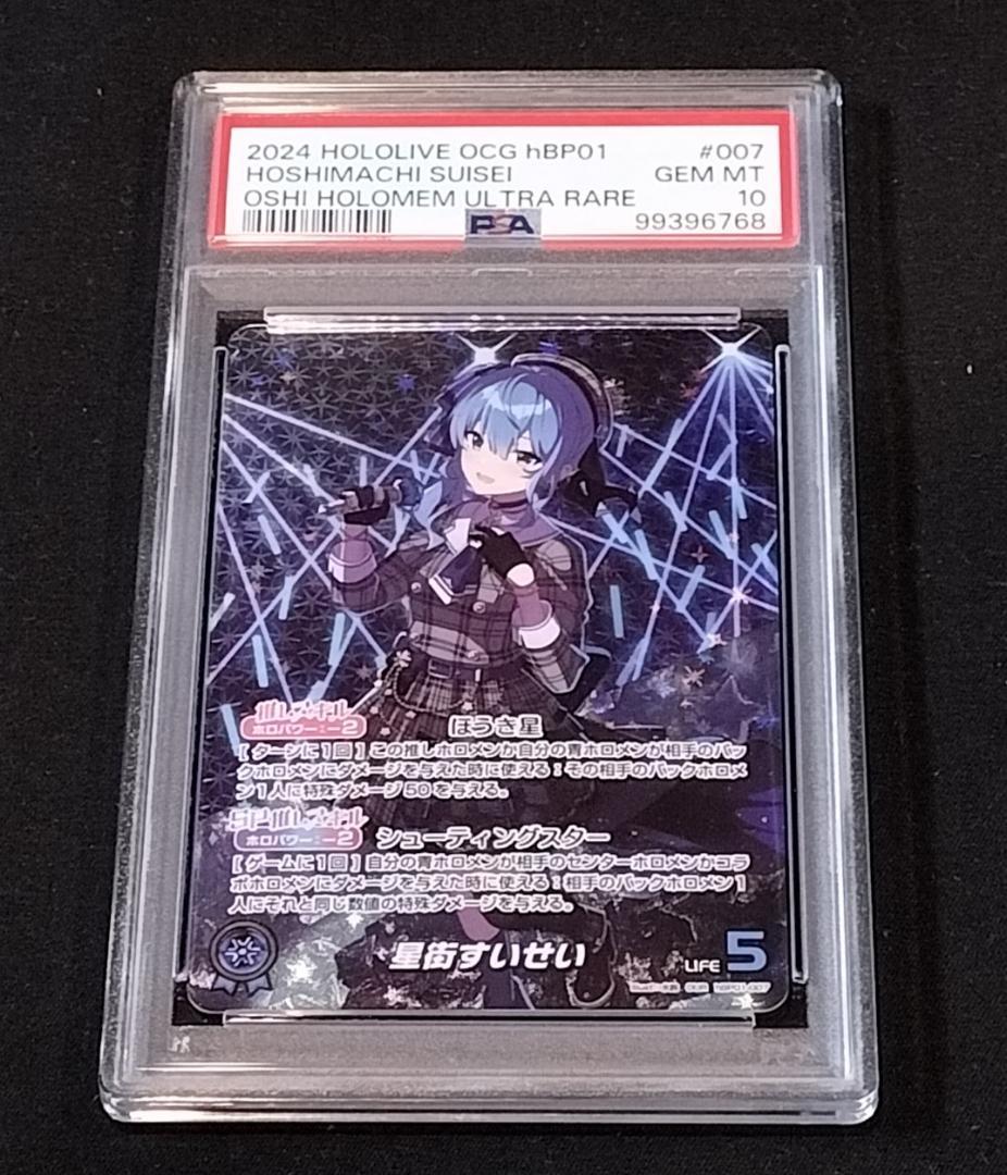 PSA10 星街すいせい OUR ホロライブ ブルーミングレディアンス