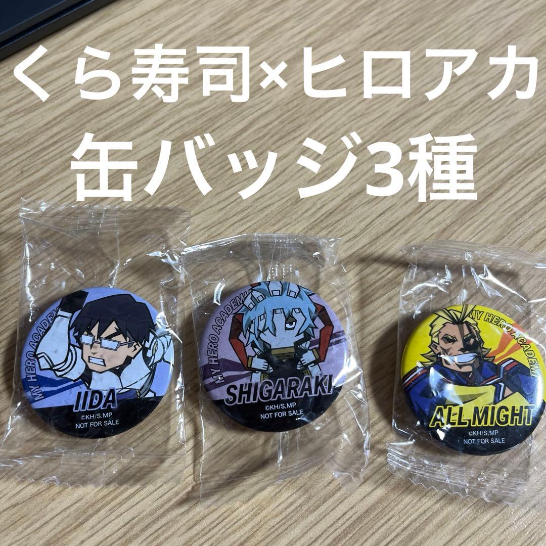 くら寿司 ヒロアカ 缶バッジ セット - メルカリ