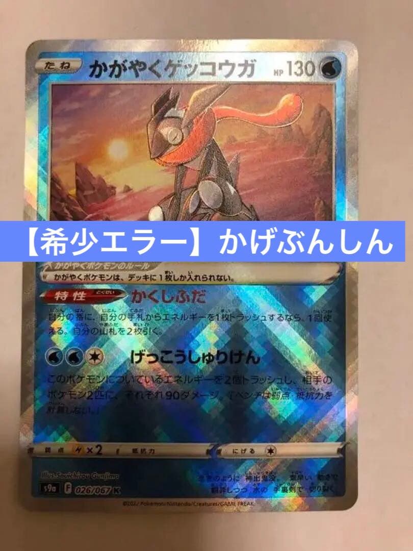 かがやくゲッコウガ かげぶんしんエラー - メルカリ