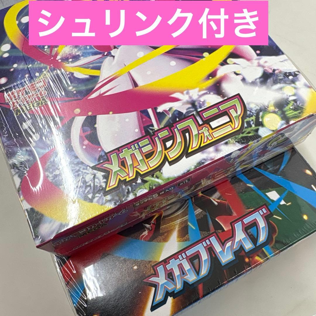 ポケモンカード★メガブレイブ&メガシンフォニア各1BOX シュリンク付き