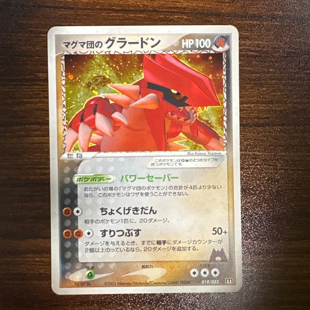 マグマ団のグラードン 初期 - メルカリ