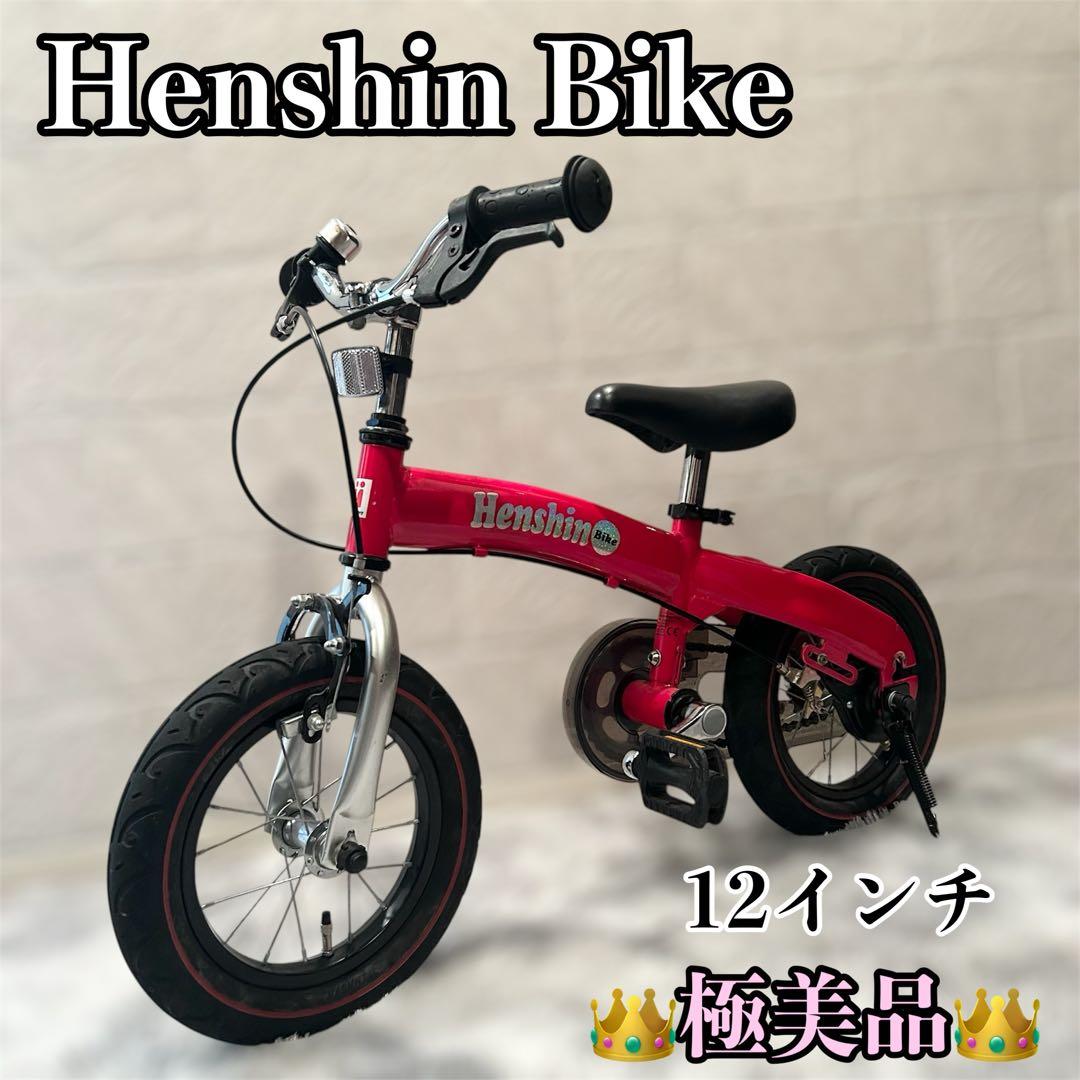 【極美品 送料無料】 へんしんバイク　12インチ　自転車 キックバイク 子育てあんしん設計｜へんしんバイク | 株式会社ビタミンiファクトリー