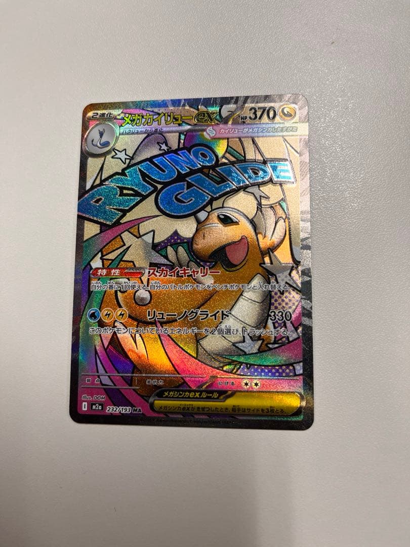 b*k様 メガカイリューex maエラーカード 魂抜け - メルカリ
