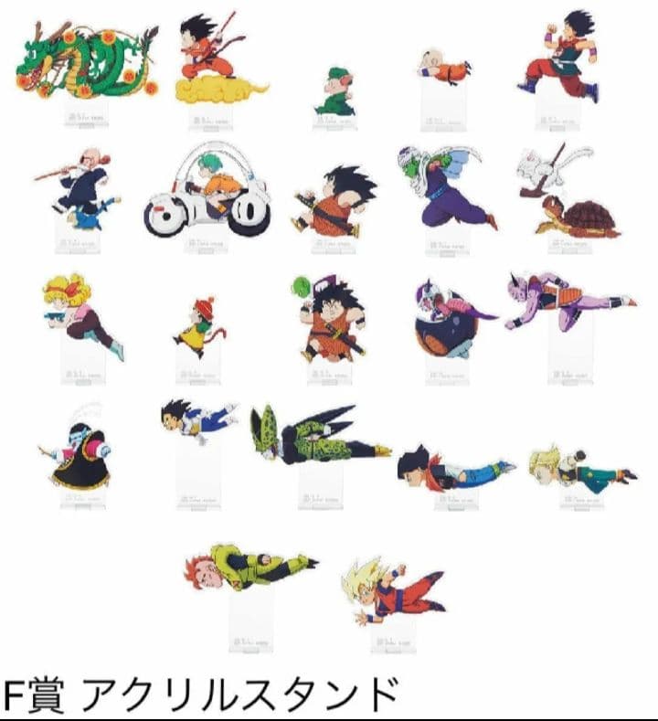 バラ売り可　ドラゴンボール　アクリルスタンド　全22種　新品未開封品