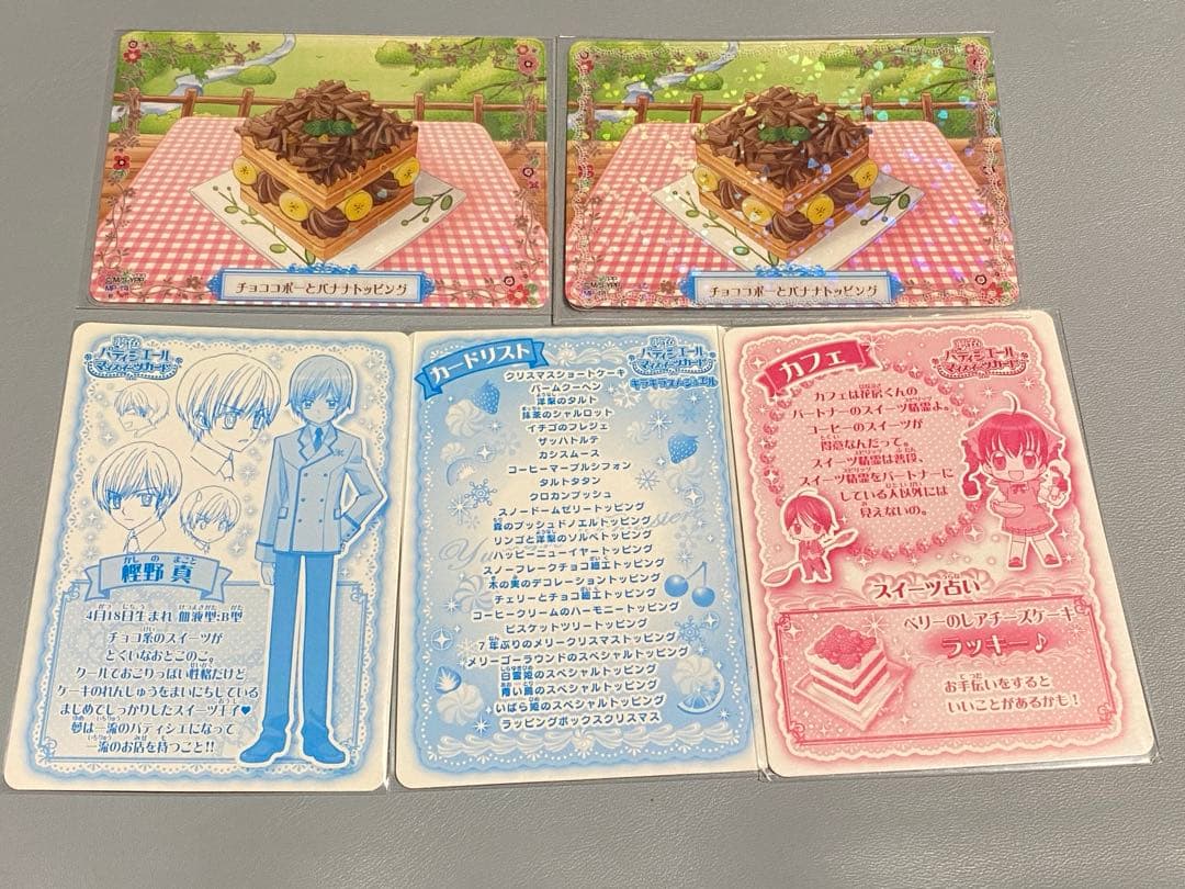 夢色パティシエール　マイスイーツカード　キャラクターカード　樫野　真　カフェ
