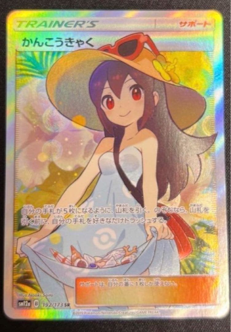 かんこうきゃく SR SM12a TAG TEAM GXタッグオールスターズ