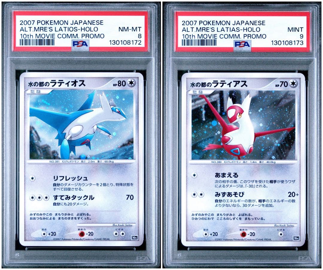 【PSA8.9】水の都のラティオス ラティアス 2連番