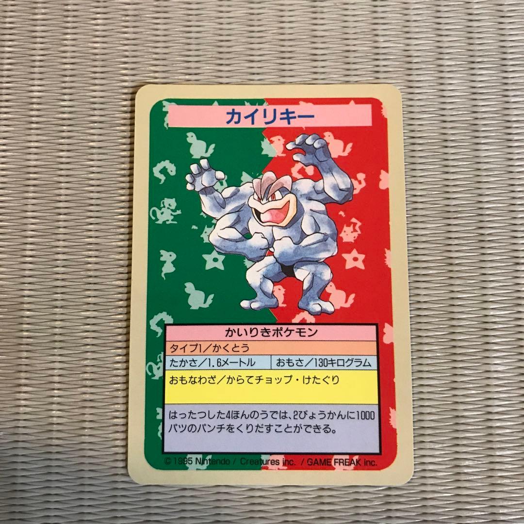 トップサン エラーカード カイリキー 裏青