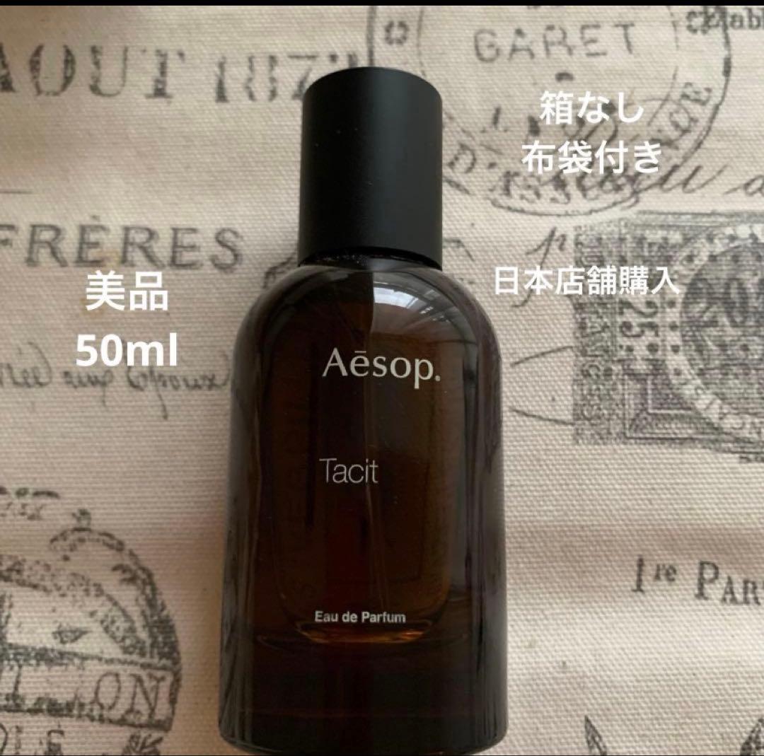 国内正規品です。Aesop Tacit オードリパルファム50ml 美品