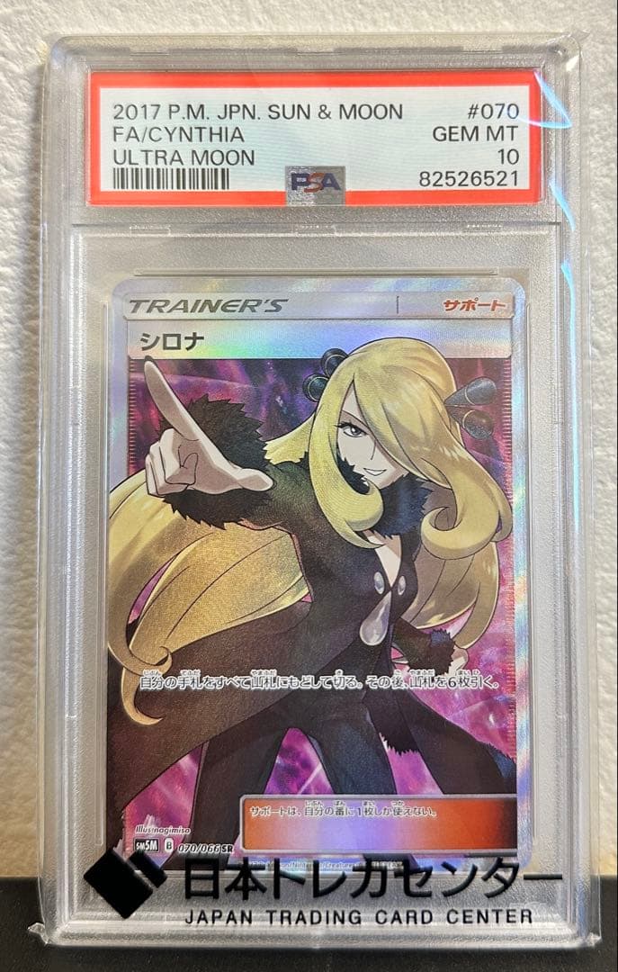 ポケモンカード シロナ 指差しシロナ PSA10 S 2026年最新】シロナ psa10 指差しの人気アイテム - メルカリ