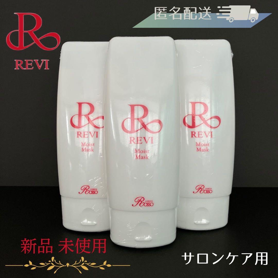 REVI モイストマスク【サロンケア用】⭐︎最後の１本⭐︎