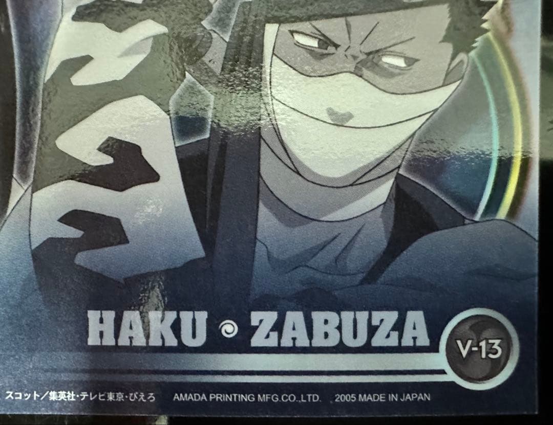 ナルトNARUTO ハク ザブザ エッチングカード V-13 - メルカリ