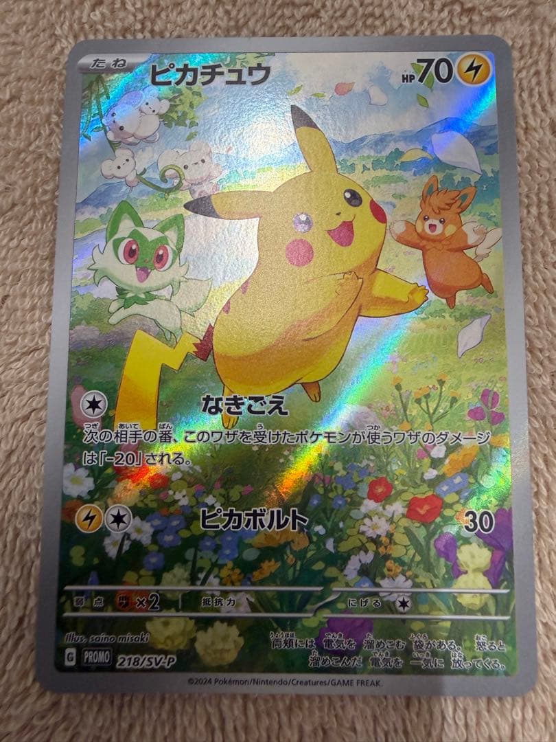 ゆのまる様専用 ピカチュウ：ポケカの夏がキタ！プロモカードGet