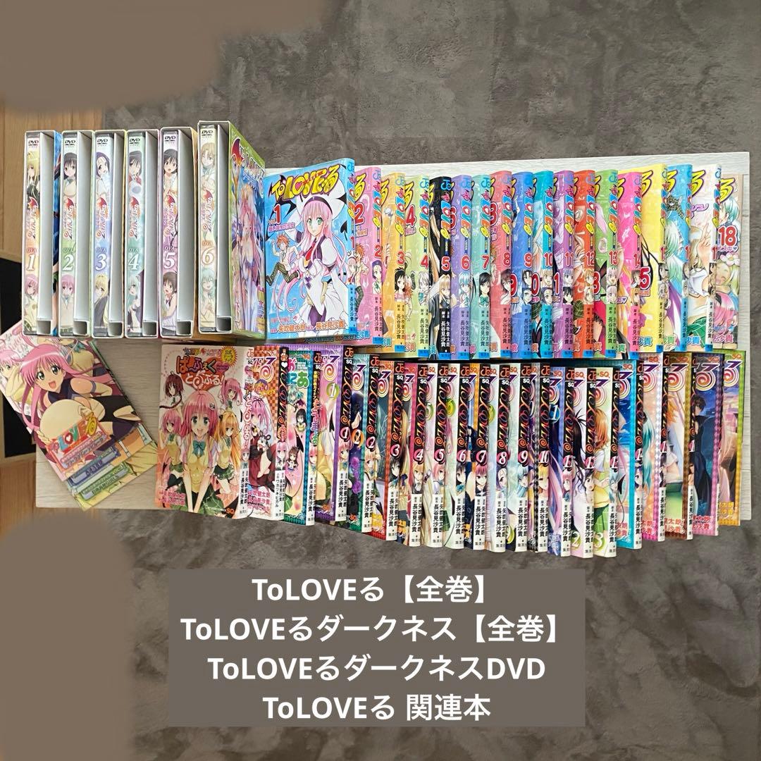 ToLOVEる【沢山まとめ売り】 - メルカリ