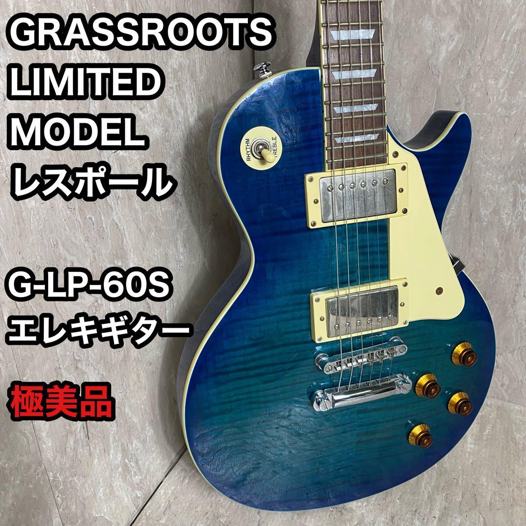 GRASSROOTS LIMITED MODEL レスポール G-LP-60S G-LP-STD | ESP GUITARS