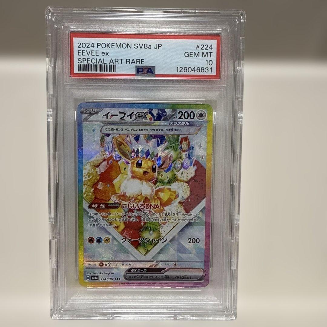【PSA10】イーブイex 224/187 SAR テラスタルフェス