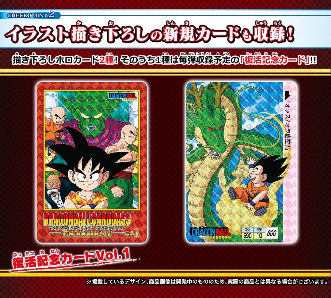 ドラゴンボールカードダス Premium set 1〜8 コンプ