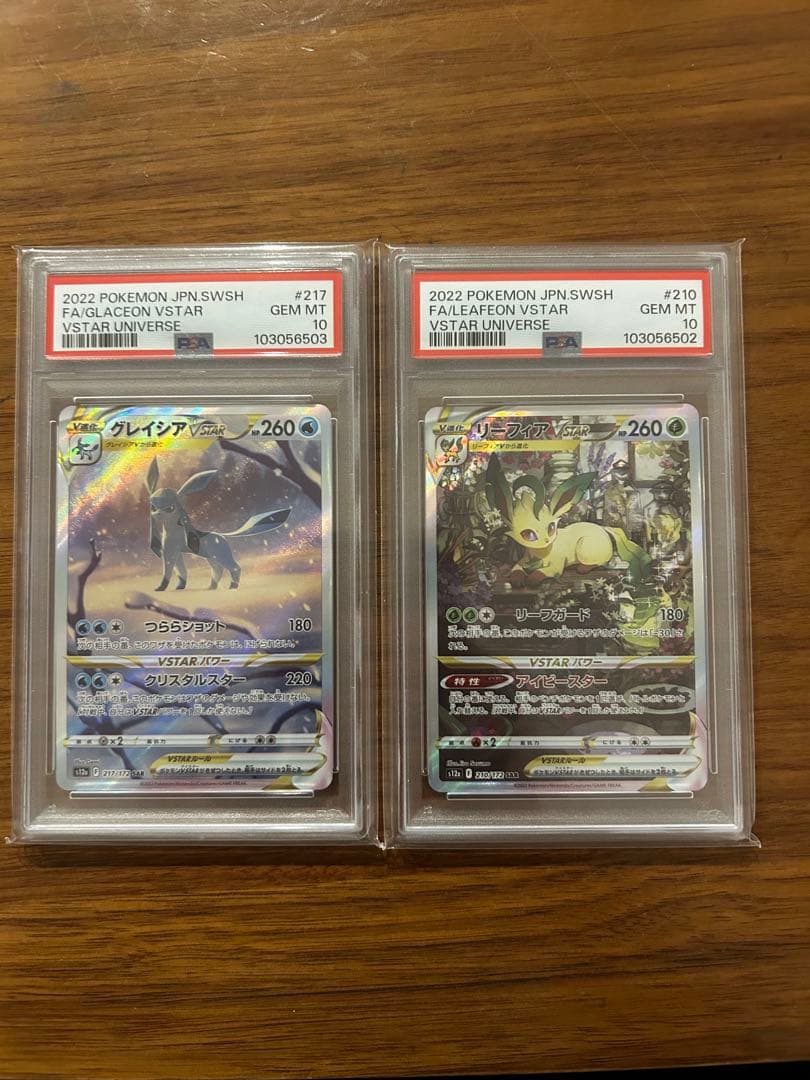 S【PSA10】リーフィア グレイシア Vstar SAR 連番