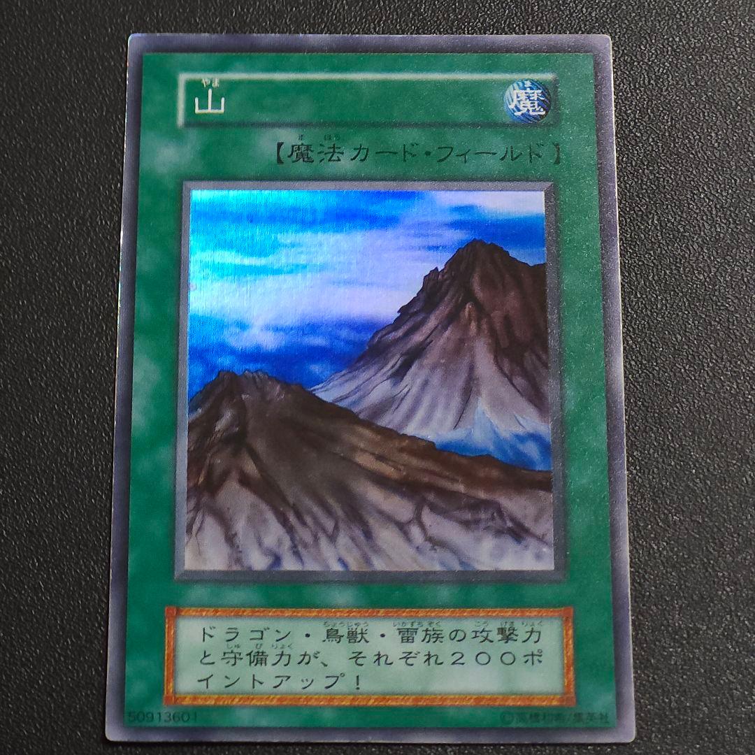 遊戯王 初期 山 スーパーレア 遊戯王 - メルカリ