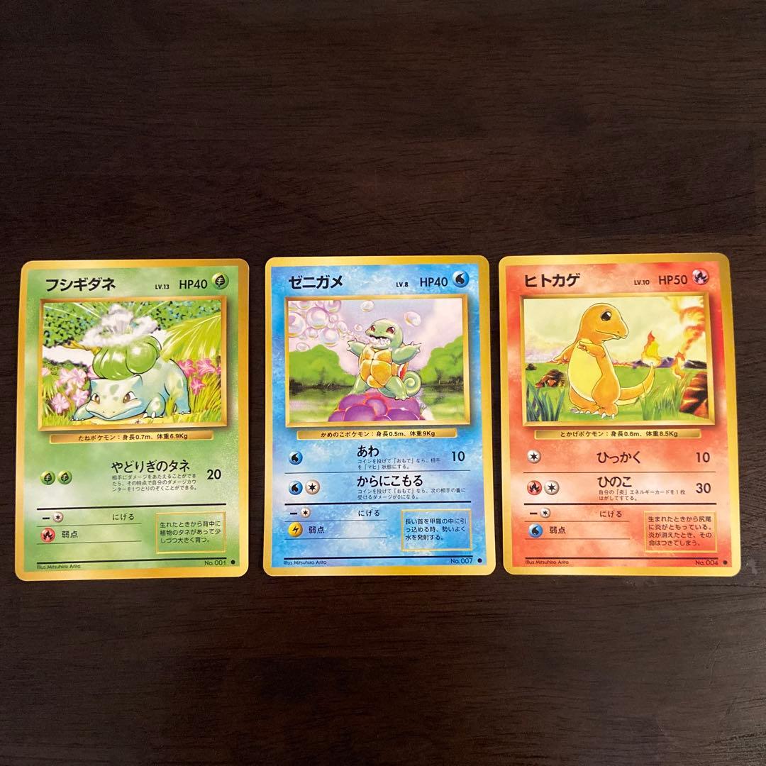 旧裏 ☆美品☆ フシギダネ ゼニガメ ヒトカゲ 3枚セット - メルカリ