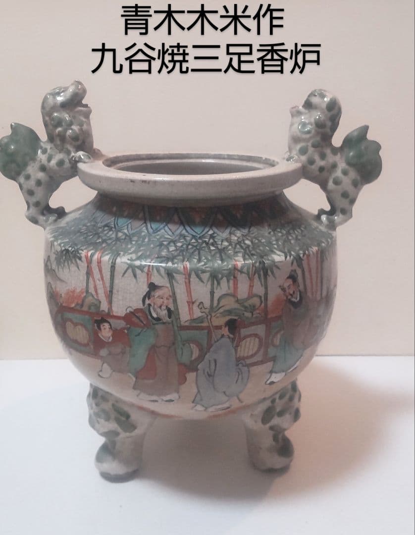 青木木米 九谷焼三足香炉/Aoki Mokubei Tripod Censer