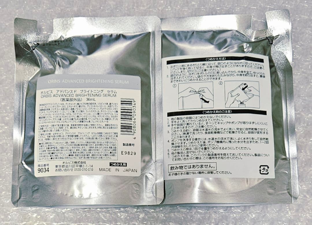 【2袋set】【新品】ORBIS オルビスアドバンスド ブライトニング セラム