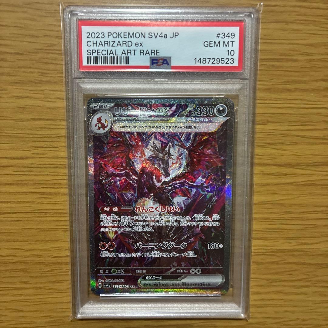 2023 ポケモンカード CHARIZARD ex #349 - メルカリ
