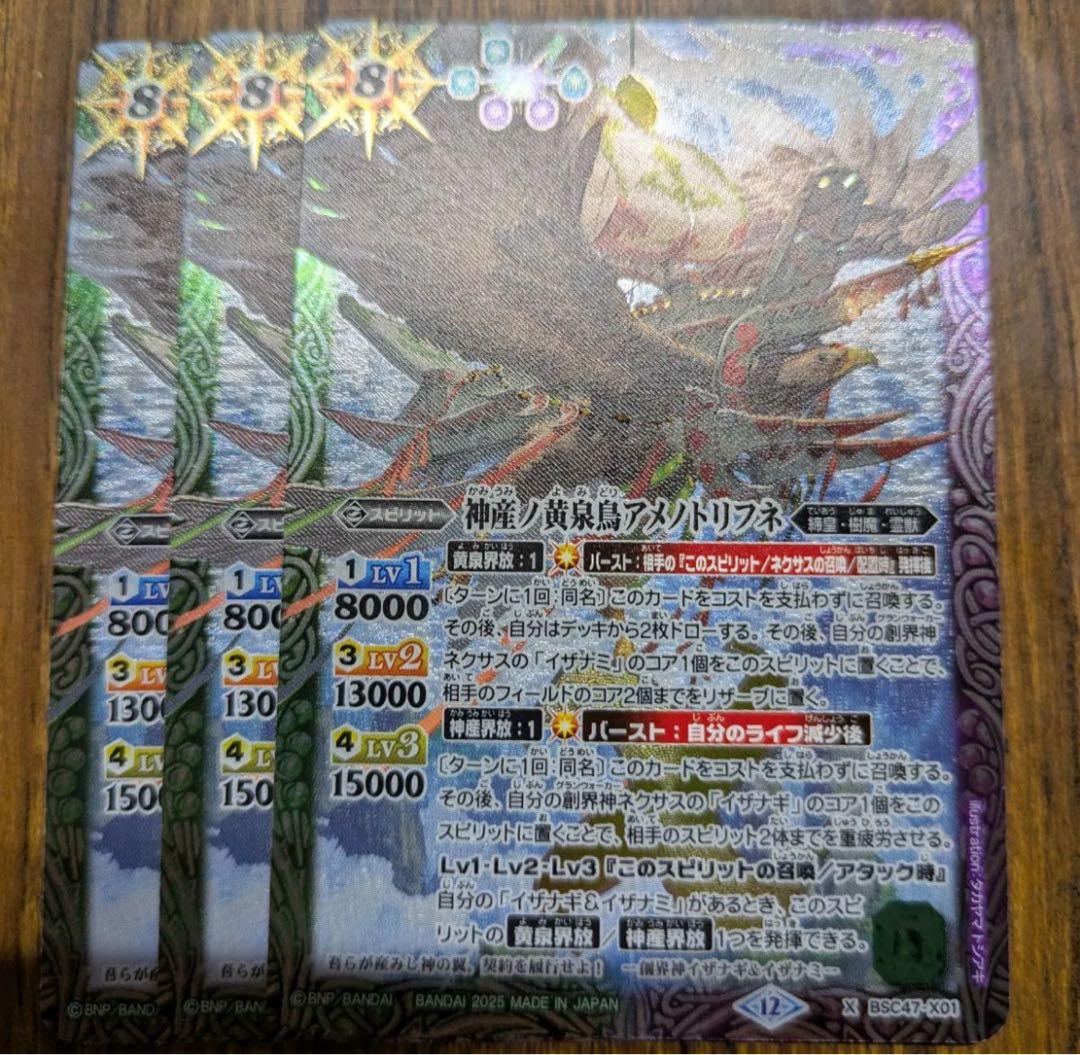 神産ノ黄泉鳥アメノトリフネ　3枚