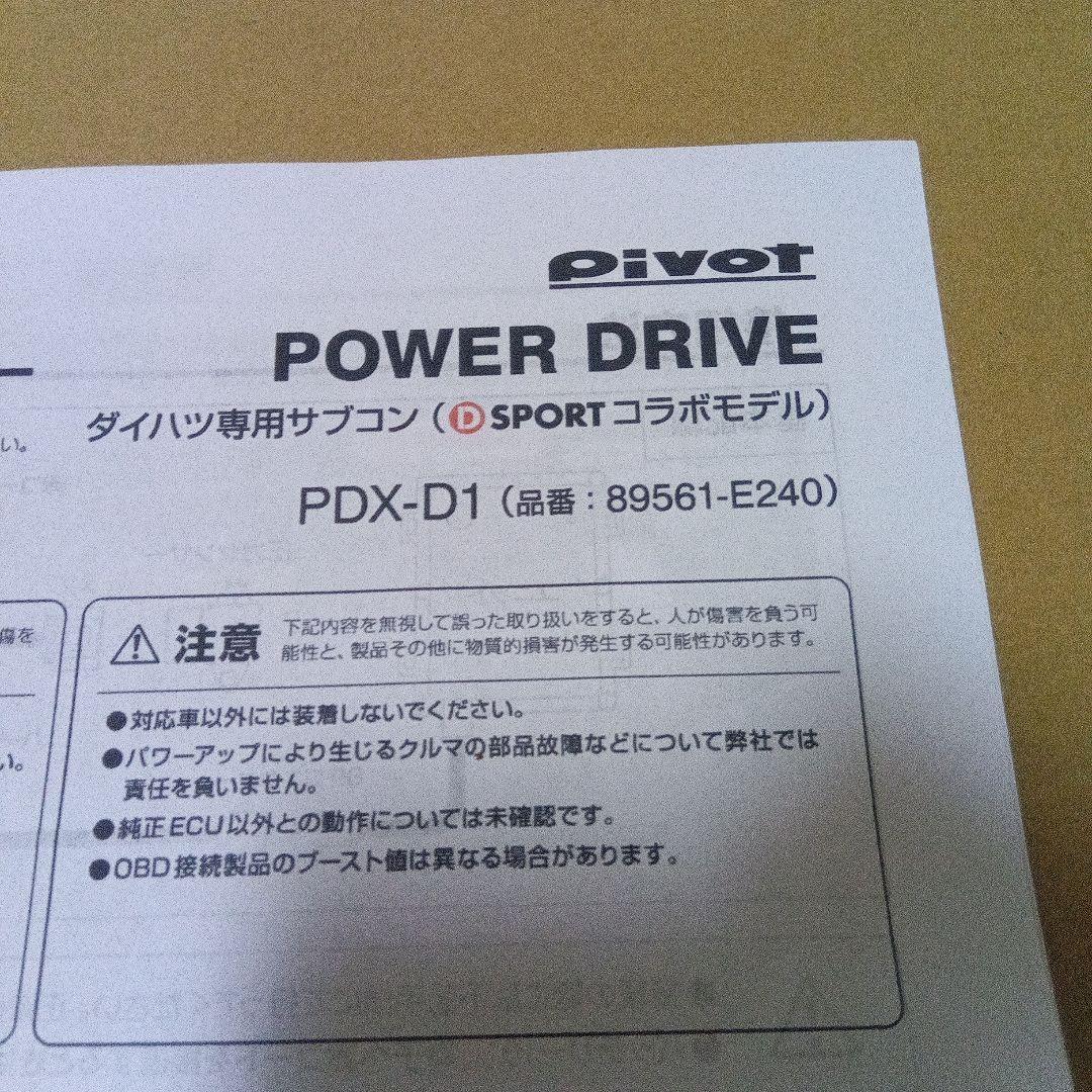 アクセサリー pivot POWER DRIVE PDX-D1