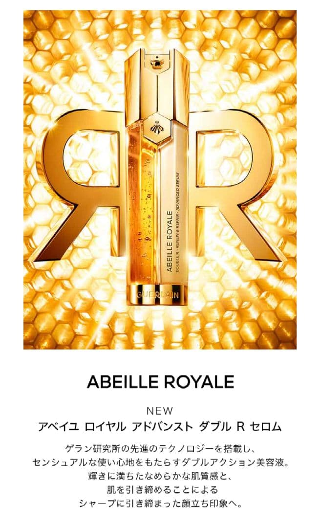 GUERLAIN ABEILLE E アドバンストダブルセロム30ml