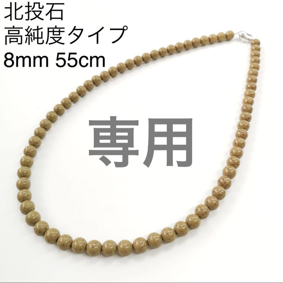 【専用】北投石 高純度 ネックレス ブレスレット