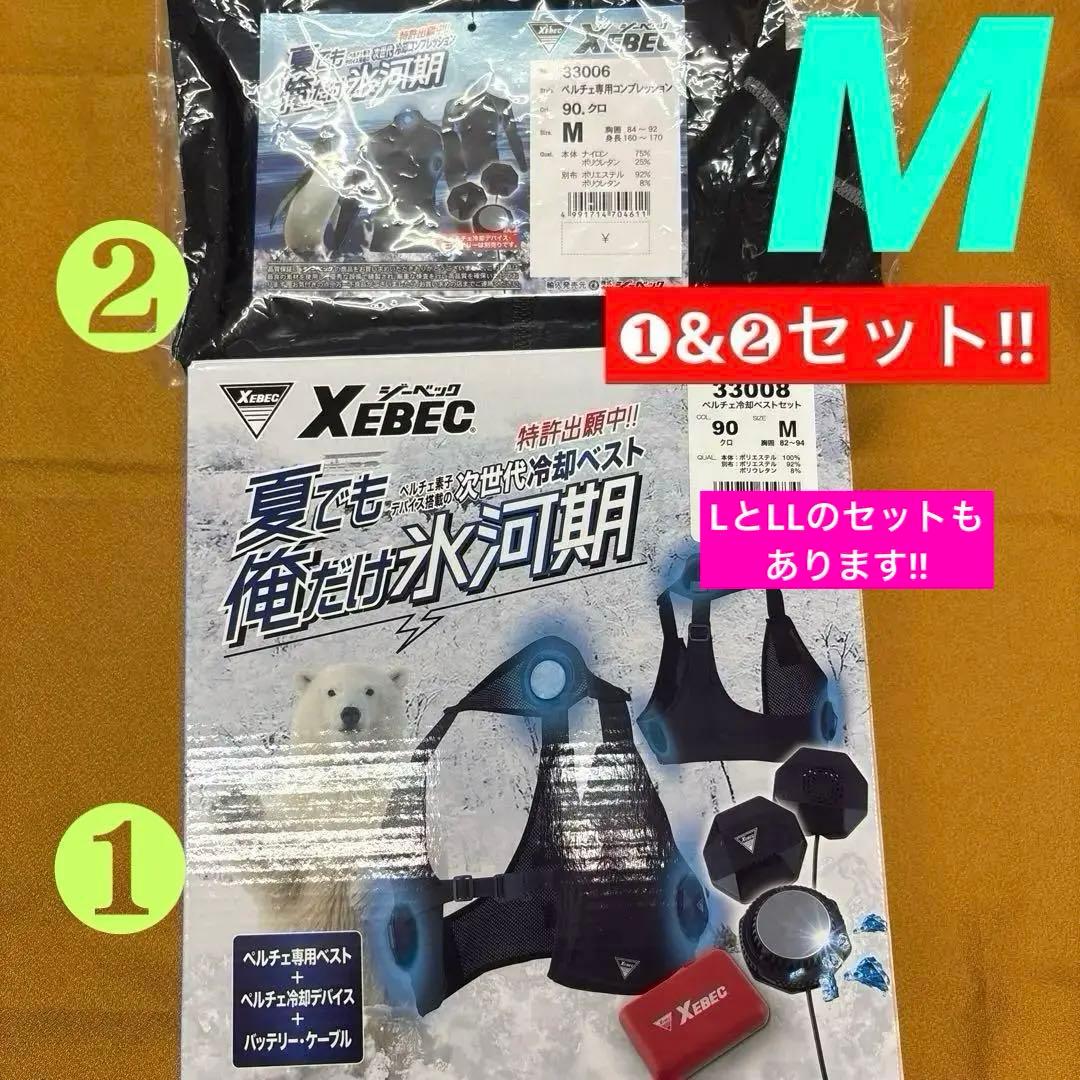 ★特価★ジーベック　ペルチェベストフルセット＋ペルチェ長袖インナー（服のみ単品）