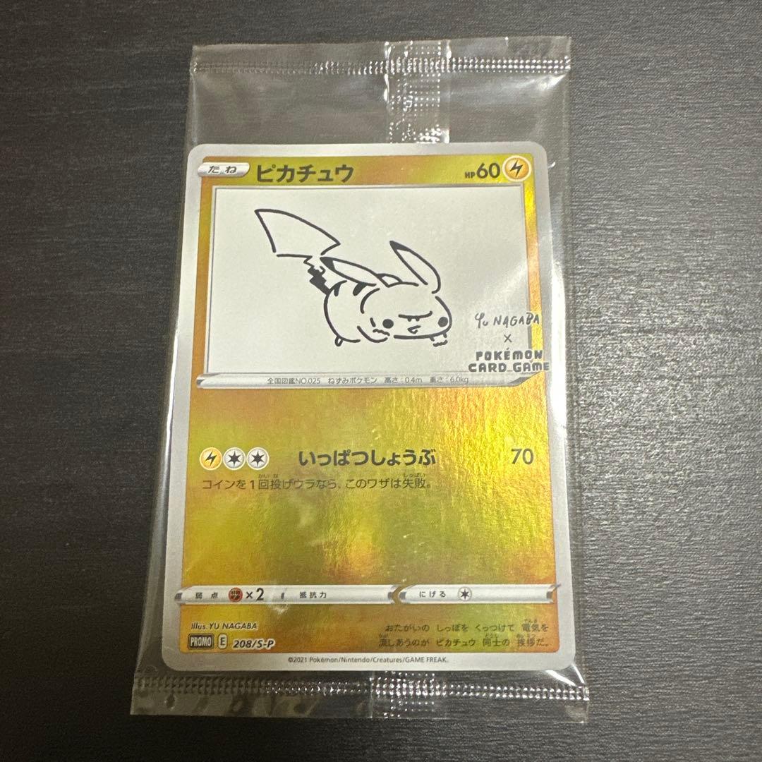 ピカチュウ：YU NAGABA×ポケモンカードゲーム 長場雄　ピカチュウ①