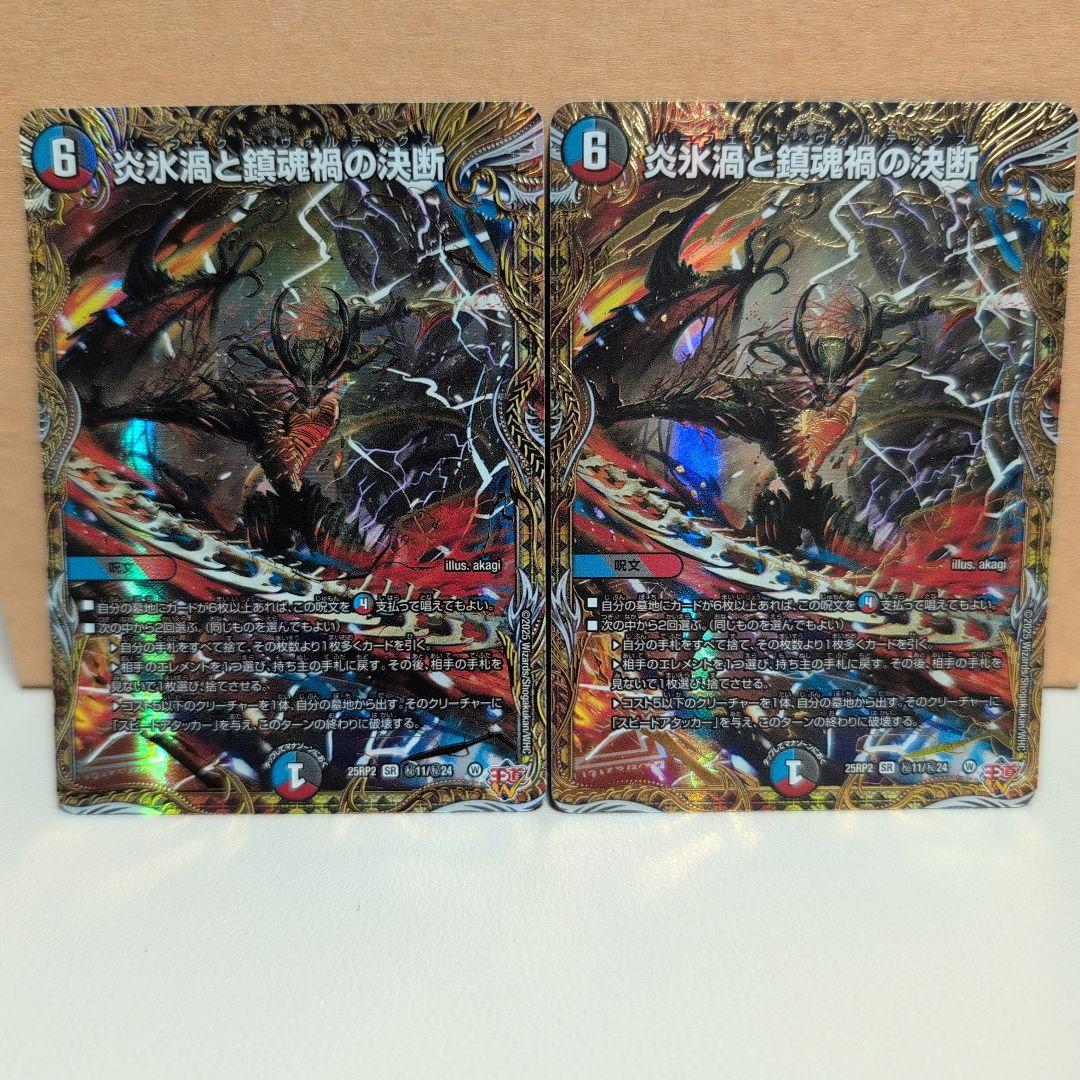 シク　炎氷渦と鎮魂禍の決断 パーフェクトヴォルテックス　シークレット