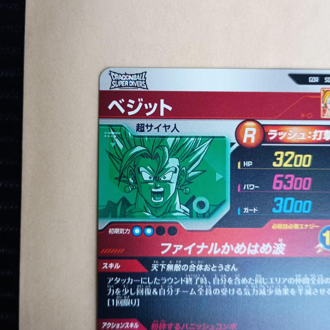 SDVA-002 ベジット ダイバーズ GDR 特賞 大当り - メルカリ