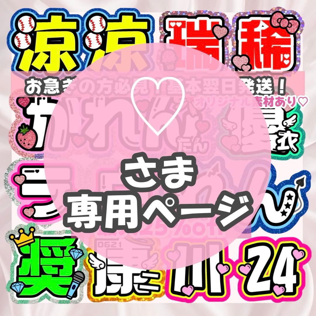 ♡様 うちわ文字 連結文字 応援ボード オーダー うちわ屋さん