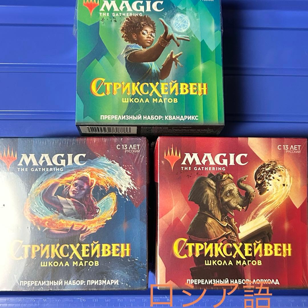 ロシア語　ストリクスヘイヴン　プレリリースキット未開封3BOXセット　MTG
