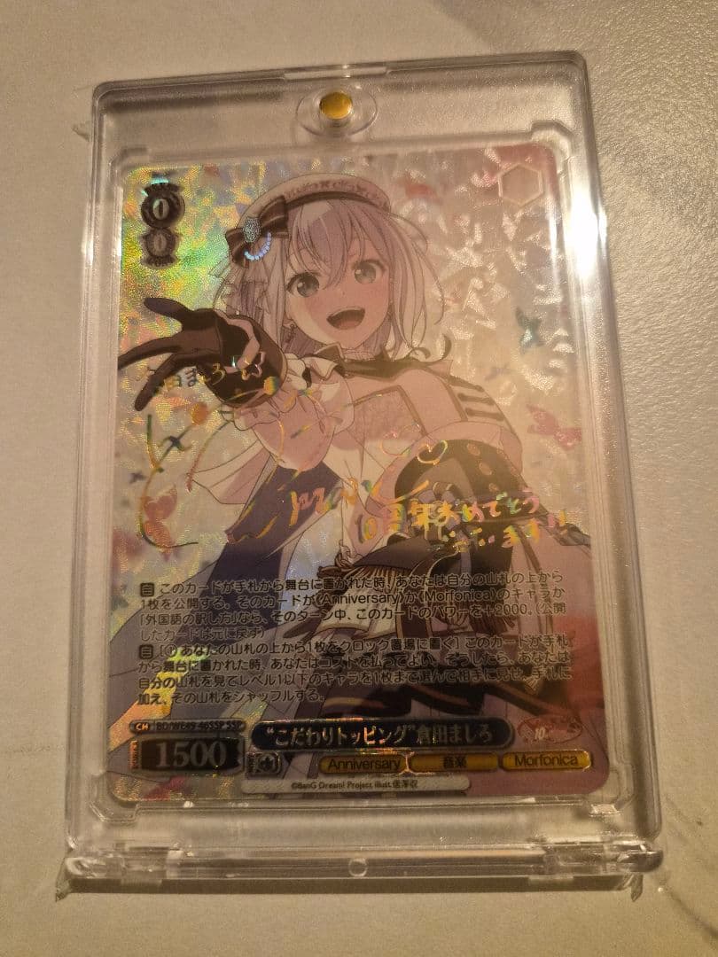 SSP “こだわりトッピング” 倉田ましろ　サイン　ヴァイスシュヴァルツ SSP “こだわりトッピング” 倉田ましろ サイン ヴァイスシュヴァルツ