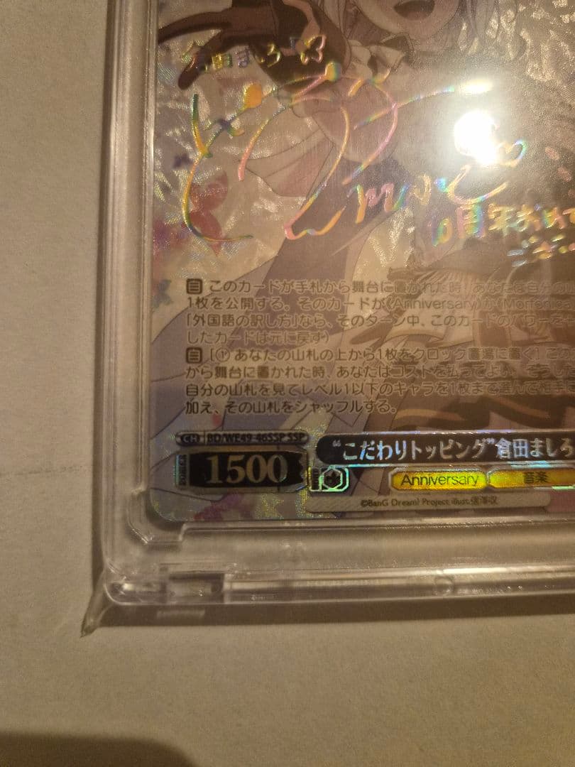 SSP “こだわりトッピング” 倉田ましろ サイン ヴァイスシュヴァルツ