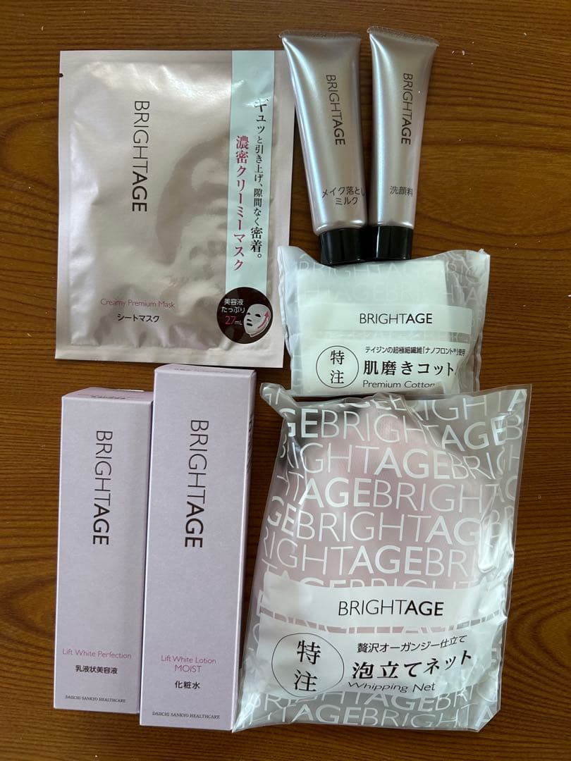 BRIGHTAGE トライアルセット