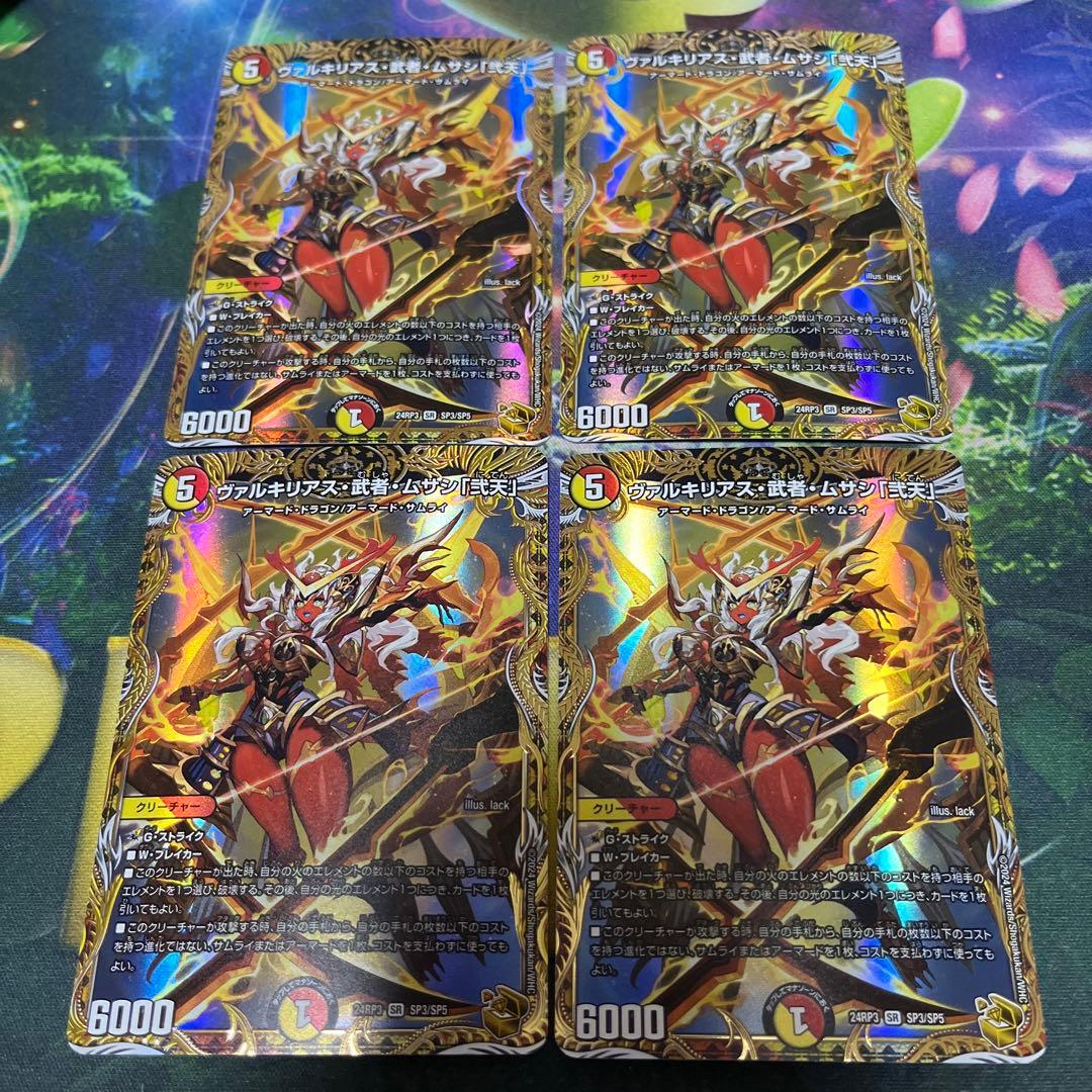 ヴァルキリアス武者ムサシ弐天　金トレジャー　4枚 状態A】ヴァルキリアス・武者・ムサシ「弐天」(DM23EX113-84