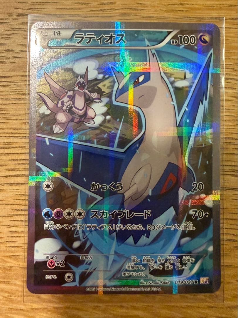 ポケモンカード ラティオス CP2