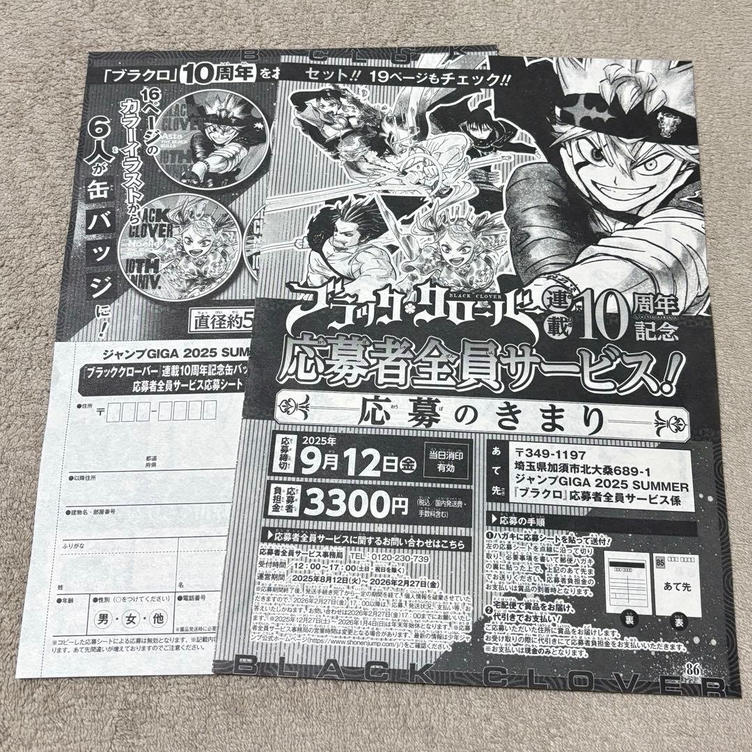 ジャンプGIGAブラクロ全員サービス - メルカリ
