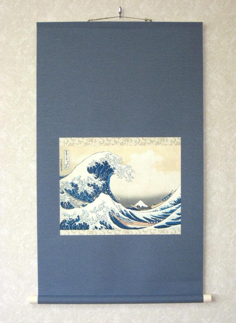 掛け軸　富嶽三十六景 神奈川沖浪裏◆葛飾北斎 （工芸作品・新品)