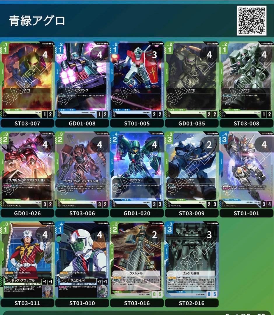 匿名配送＆優勝構築】ガンダムカードゲーム 青緑ジオン 青緑アグロ