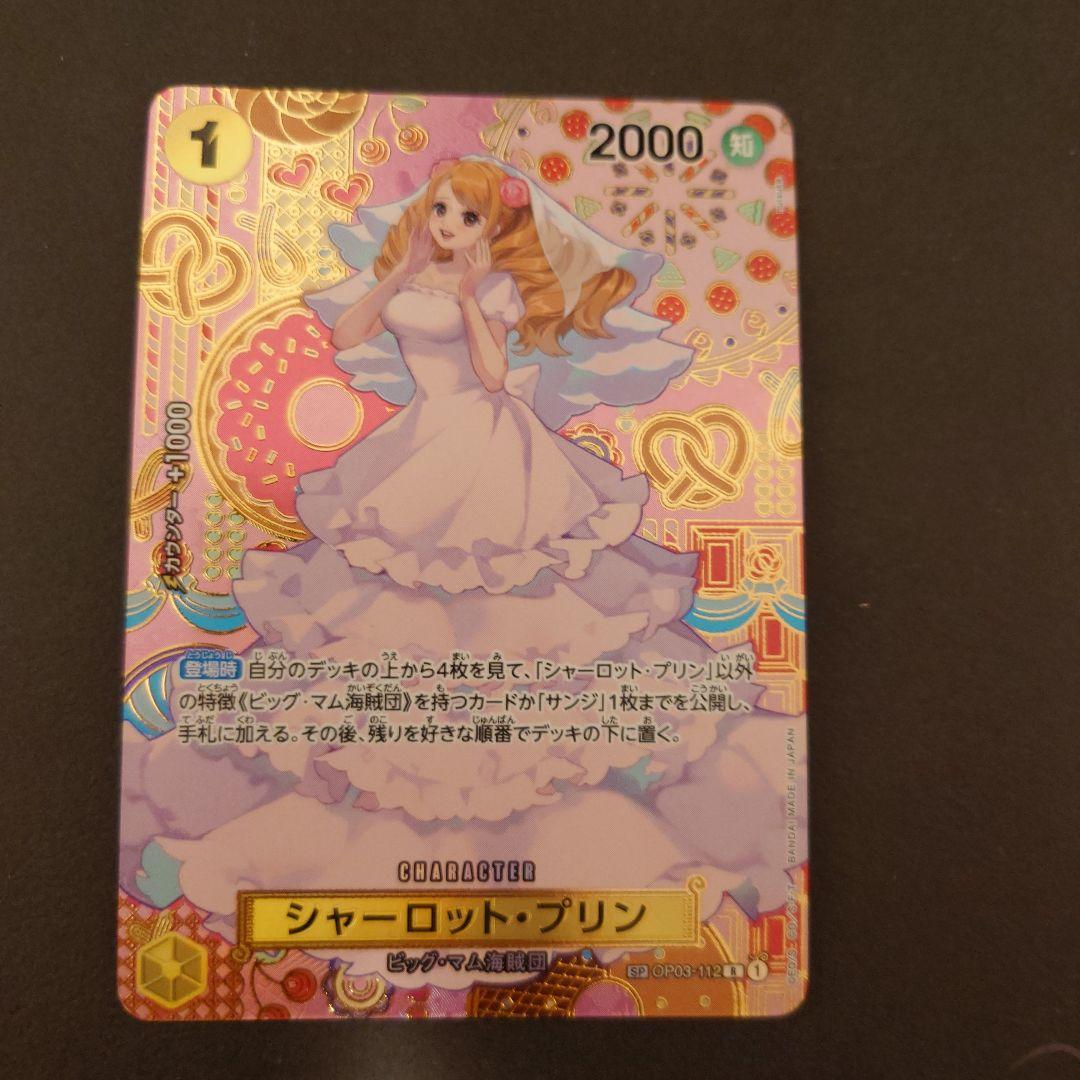 シャーロット・プリン R SP(スペシャルカード) OP03-112 S115172966