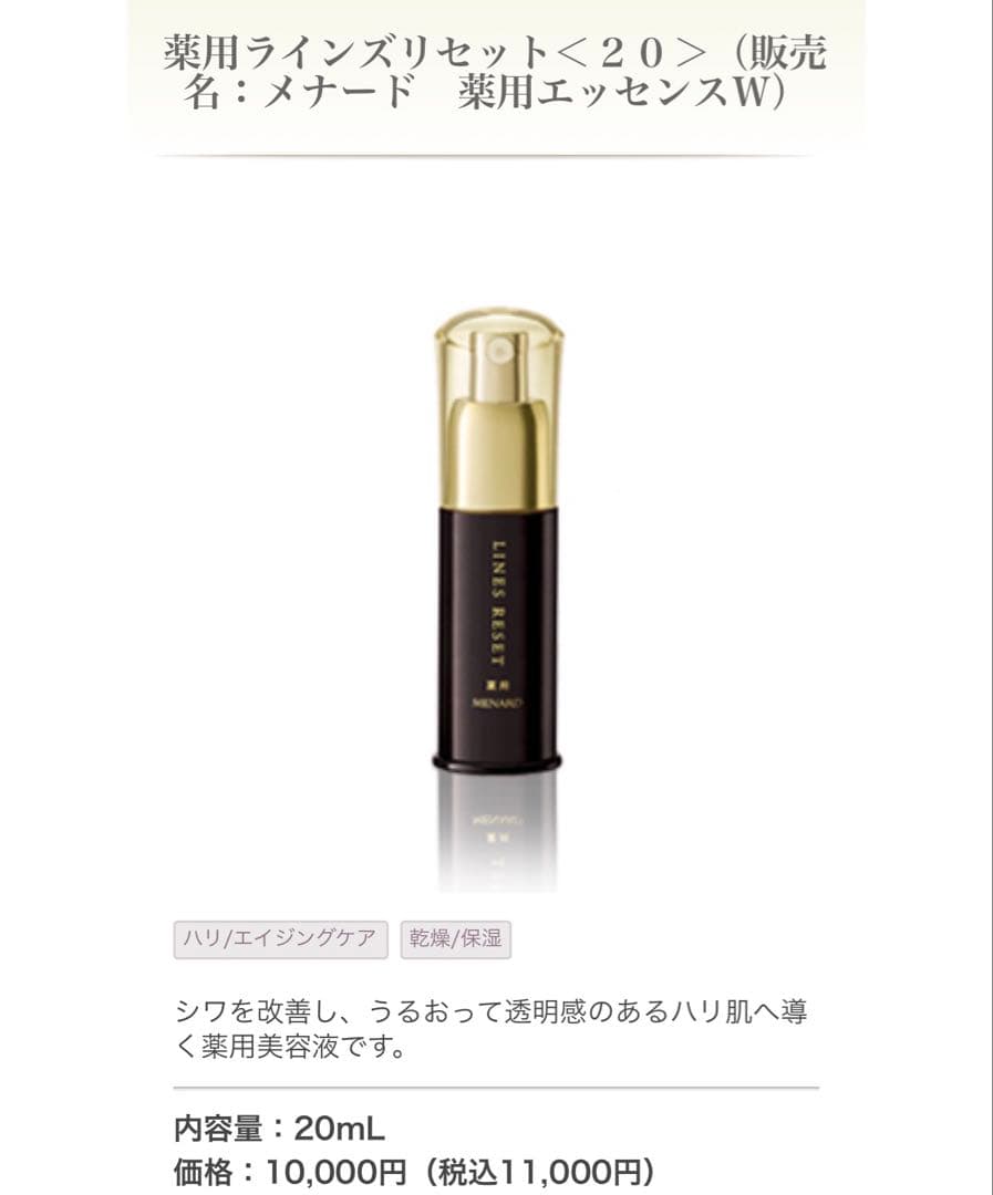 正規品メナード　薬用ラインズリセット20ml