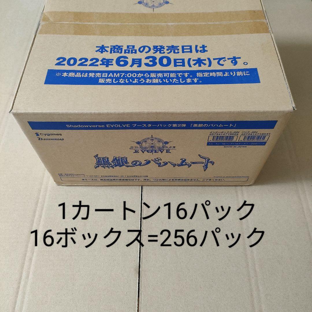 初版 シャドウバースエボルヴ 黒銀のバハムート 1カートン 未開封 16ボックス