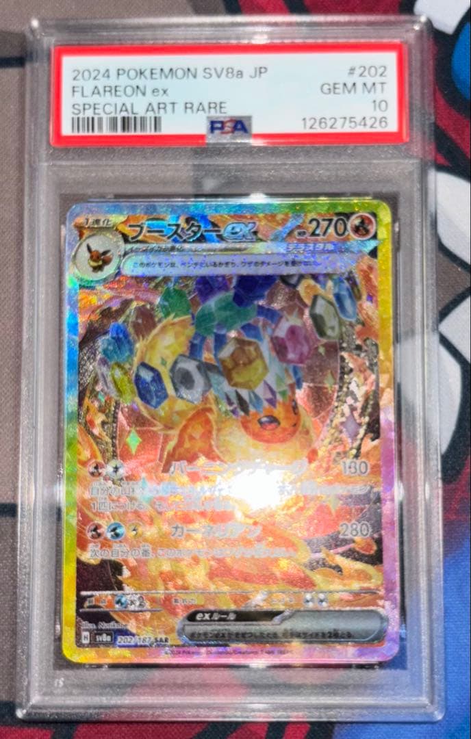 ブースターex SAR SV8a テラスタルフェスex 202/187PSA10