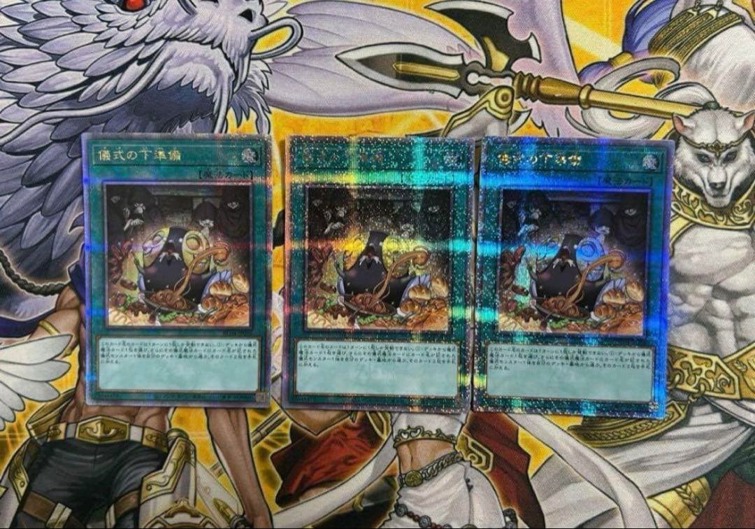 遊戯王 儀式の下準備 25th クオシク　3枚 儀式の下準備(25thレア) | クォーターセンチュリーシークレットレア